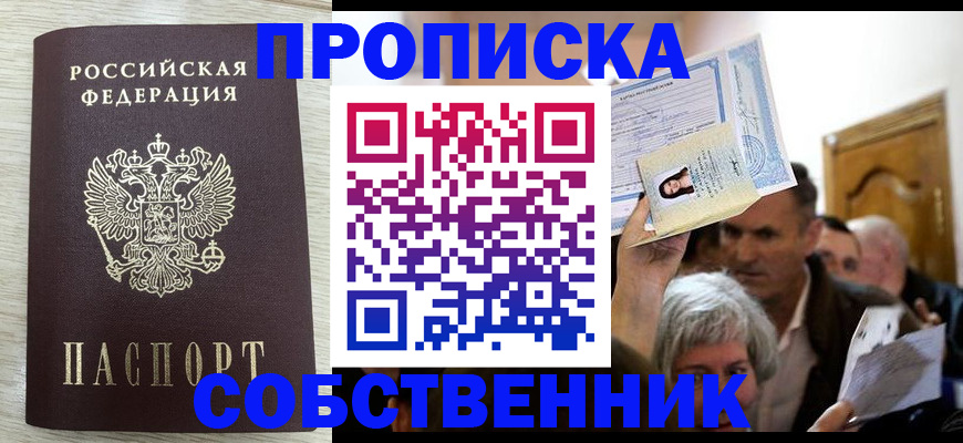 купить прописку в Камбарке